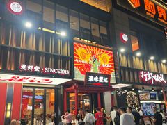 -聚味瞿记·龙虾堂(梅溪湖店)