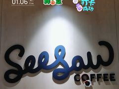 -Seesaw Coffee(西岸凤巢店)