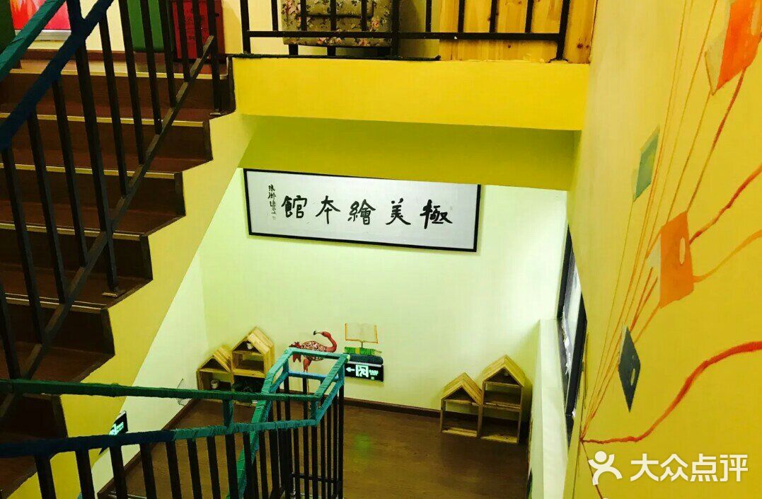 创造极美世界从阅读开始[耶]