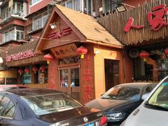 -粗粮人家·东北菜(洋桥店)