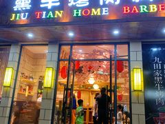 门面-九田家黑牛烤肉料理(华侨城店)