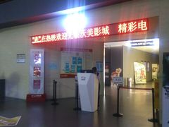 -沃美影城焕影岛LED/中国巨幕(万象汇店)