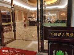 门面-锦粤宫·精致粤菜(深圳北站店)