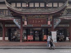 -名善山珍·野生菌汤锅(文殊院店)