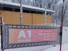 -中旅松花湖滑雪场