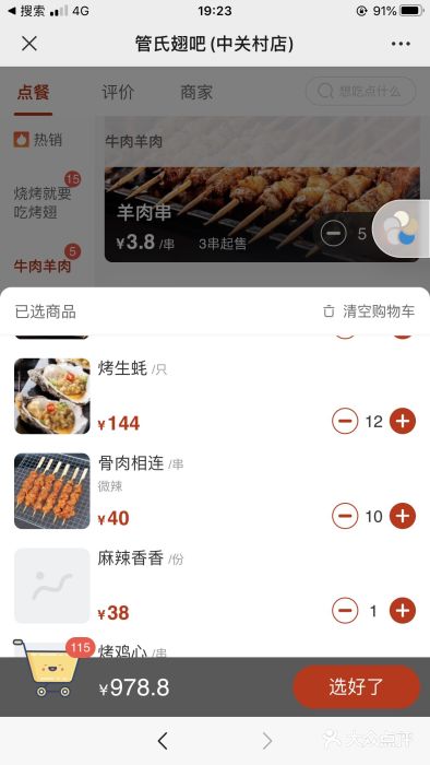 管氏翅吧(中关村店)图片