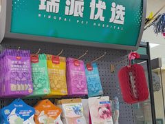 -瑞派天宁宠物医院·猫科·异宠中心