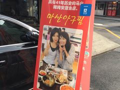 -元祖马山安康鱼