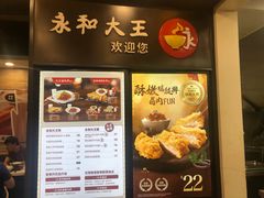 菜单-永和大王(春日上新·阜成门店)