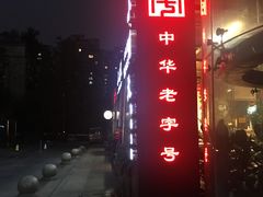 -小洞天本味火锅(九街直营店)