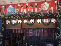 门面-平成屋·午肴夜酒(四川北路店)