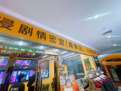 -谜盒子奇幻密室(南屏店)