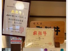 -飛騨牛食べ処 てんから