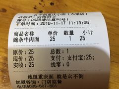 账单-幺不倒重庆小面(大梁店)