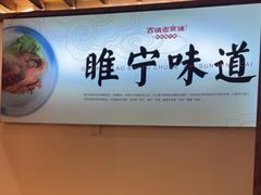 -古镇老食铺-徐州非遗技艺餐厅(大学城店)