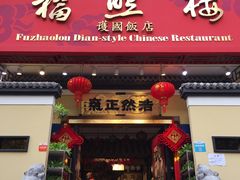 -福照楼汽锅鸡·云南菜(护国路店)