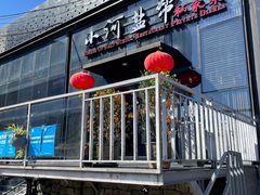 -小河盐帮·私家菜·烤鸭(三元桥·霄云路店)