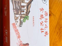 -食鸡公社辣子鸡·潍坊菜·烧烤