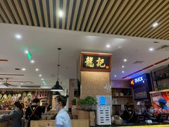等位区-龙记香港茶餐厅(久光百货店)