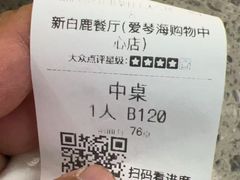 -新白鹿餐厅(爱琴海购物中心店)