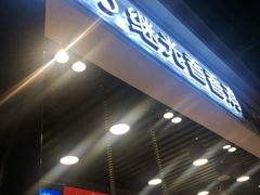 -1973继光香香鸡(合生汇购物中心店)