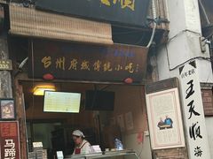 -王天顺海苔饼