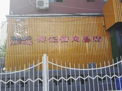 -傅记酱肉