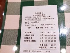 账单-新疆巴州金丝特餐厅(大钟寺店)