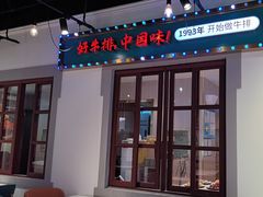 -豪享来(我格广场店)