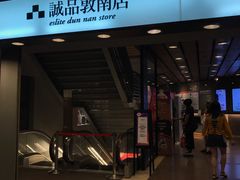 -诚品书店(敦南店)