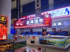 -驻海渔市(置信店)