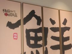 -杨厨的田园饭店(长城路店)