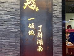 -天宝兄弟·湘菜龙虾馆