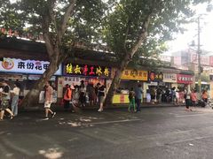 -小路易生煎馆(前进五路店)
