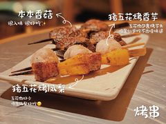 猪五花烤香芋-火山屋台(新街口创始店)