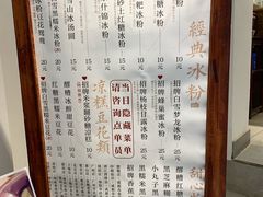 菜单-甜心闲生传统手工冰粉(奎星楼店)