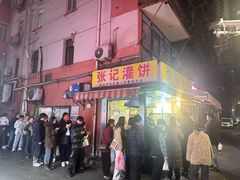 -张记灌饼(丰富路店)