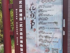 -武汉园博园(武汉自然博物馆)