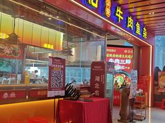 -肖记公安牛肉鱼杂馆·省级非物质文化遗产(江汉路直营店)