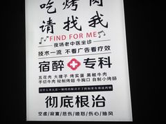 -小院地摊烤肉