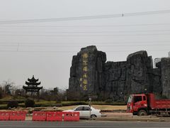 -天屿湖
