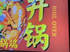 -靓靓蒸虾·头牌蒸虾(雪松路总店)