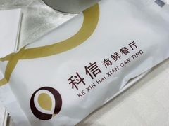 -科信海鲜主题餐厅(南通路店)