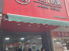 -吴山烤禽 (吴山路店)