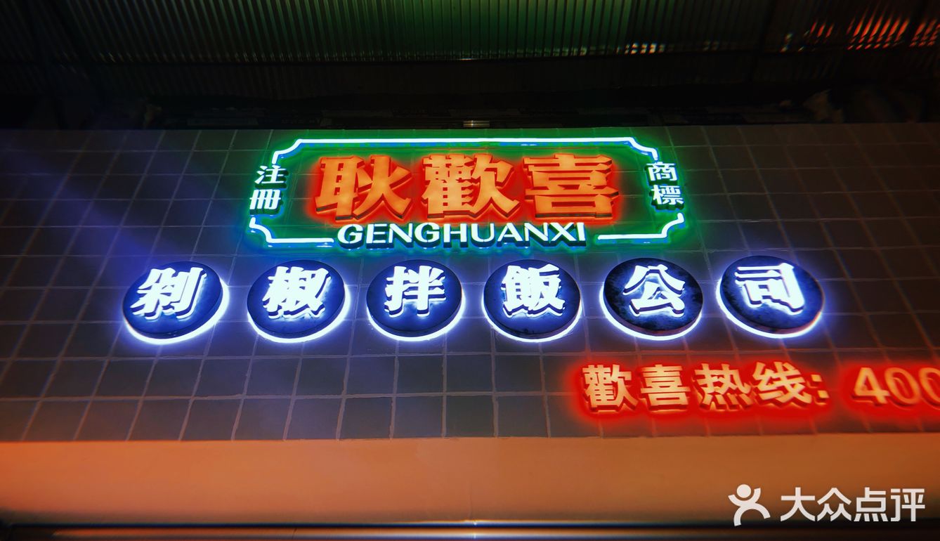 耿欢喜 遂宁最好吃的港式餐厅