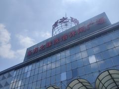 -东方之珠洗浴休闲广场(南开店)