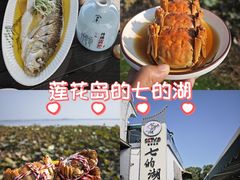 -七的湖·晚芳亭·阳澄湖农家菜·大闸蟹(莲花岛店)