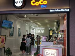 门面-CoCo都可(湖滨银泰店B区店)