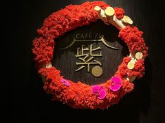 -王府井文华东方酒店-紫膳餐厅