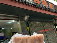 -杨招娣糕点(装驾桥巷店)